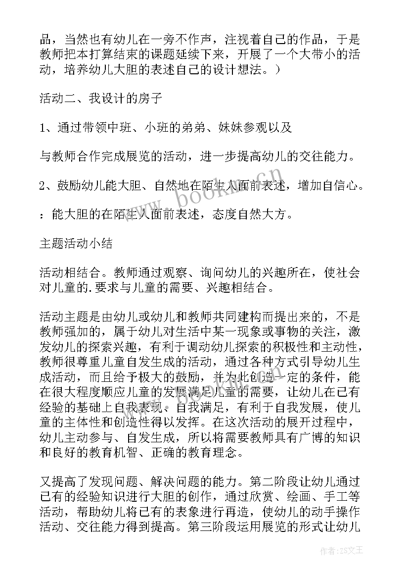 2023年大班跳房子教案及反思 房子大班教案(优秀8篇)