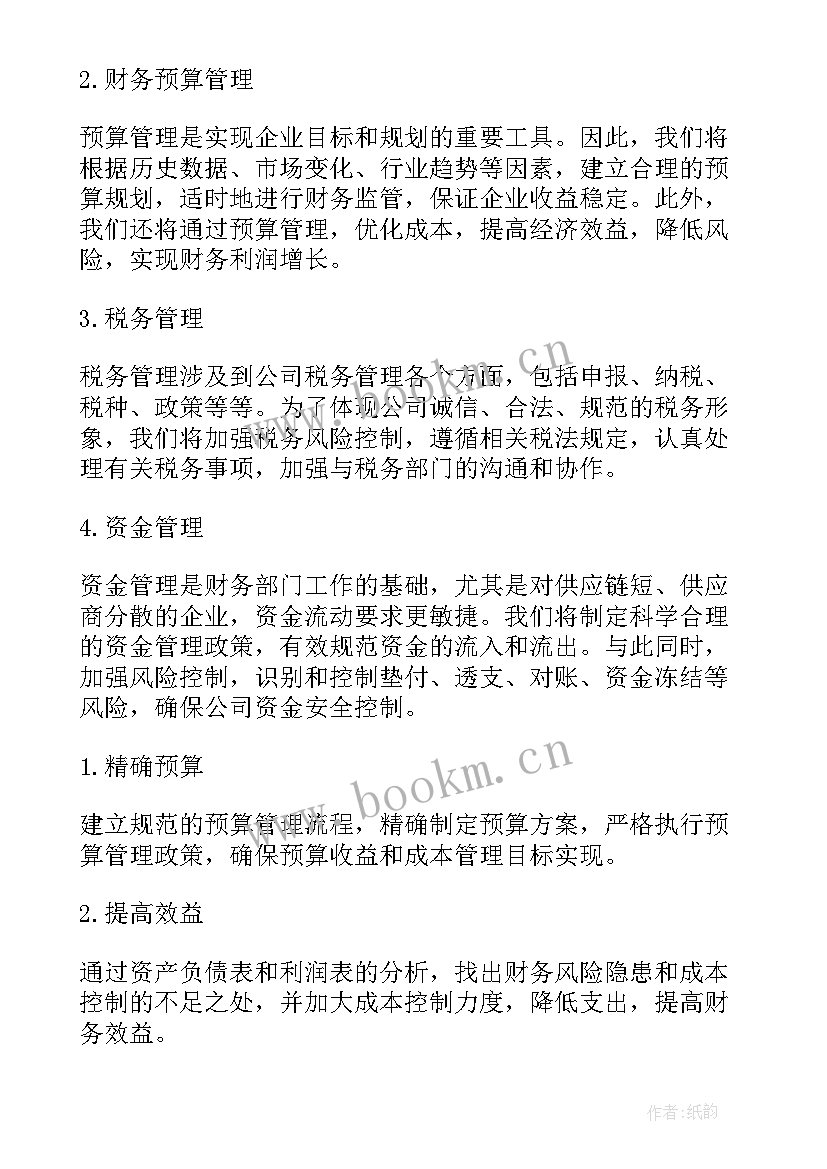 2023年财务科半年工作总结及下半年工作计划(精选5篇)