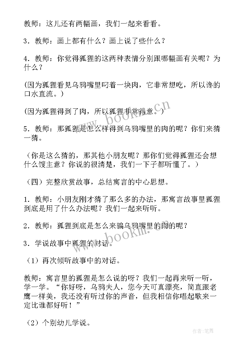 最新大班语言狐狸和乌鸦教案一等奖(实用7篇)