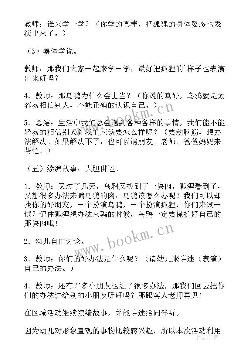 最新大班语言狐狸和乌鸦教案一等奖(实用7篇)