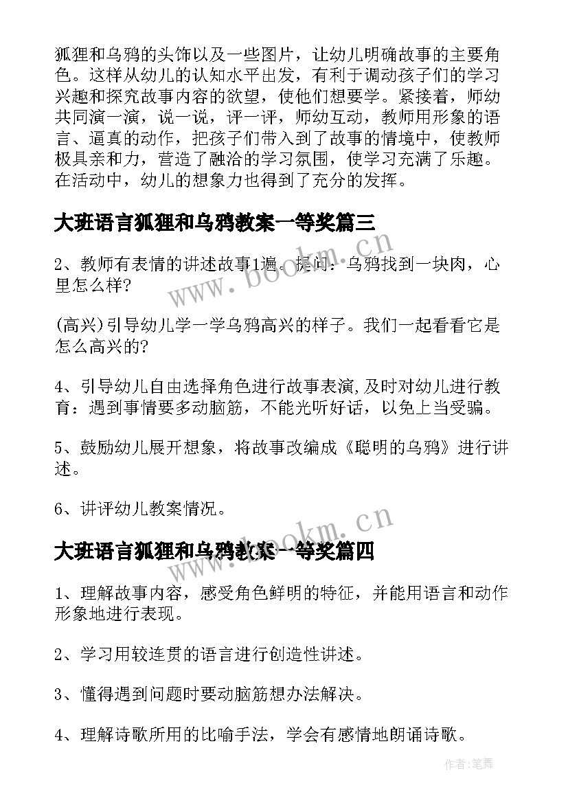 最新大班语言狐狸和乌鸦教案一等奖(实用7篇)