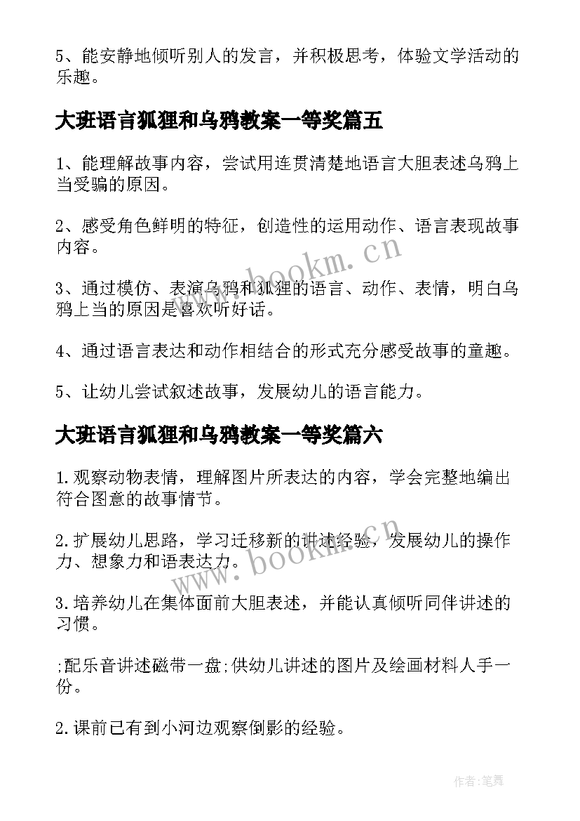 最新大班语言狐狸和乌鸦教案一等奖(实用7篇)