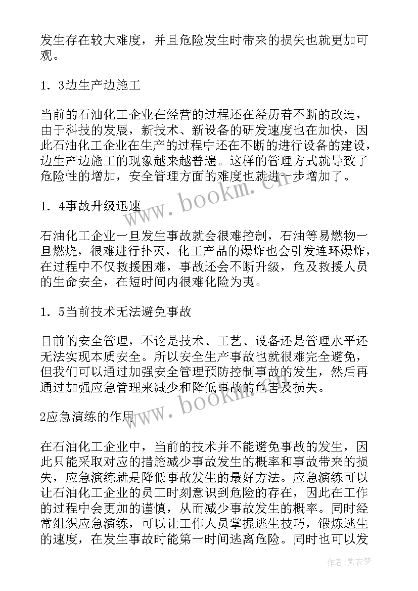 2023年化工企业安全生产管理论文题目(模板5篇)