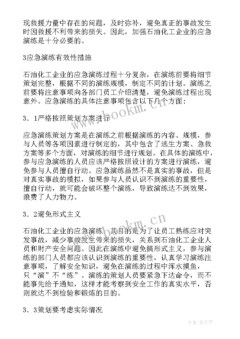 2023年化工企业安全生产管理论文题目(模板5篇)