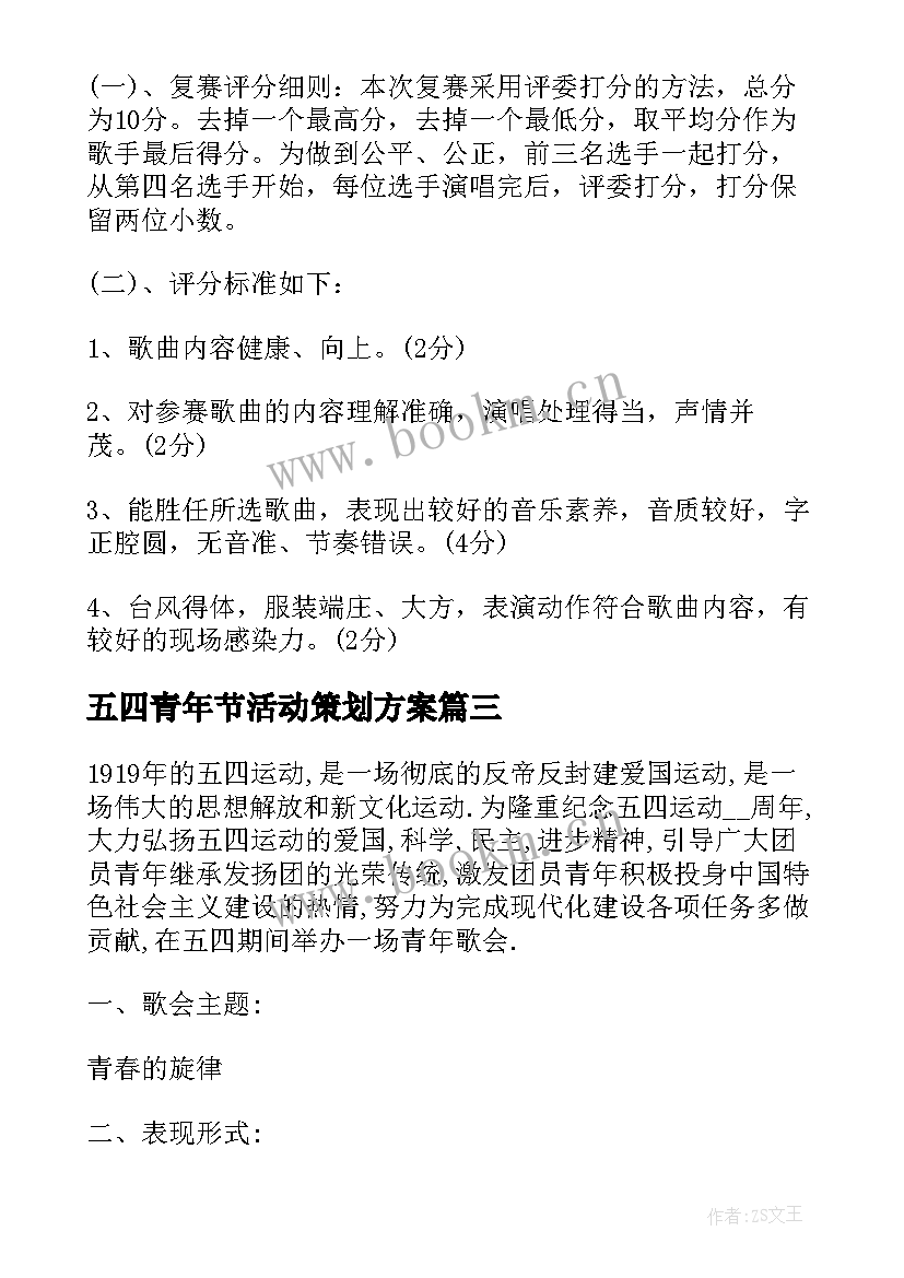 2023年五四青年节活动策划方案 五四青年节系列活动策划方案(大全5篇)