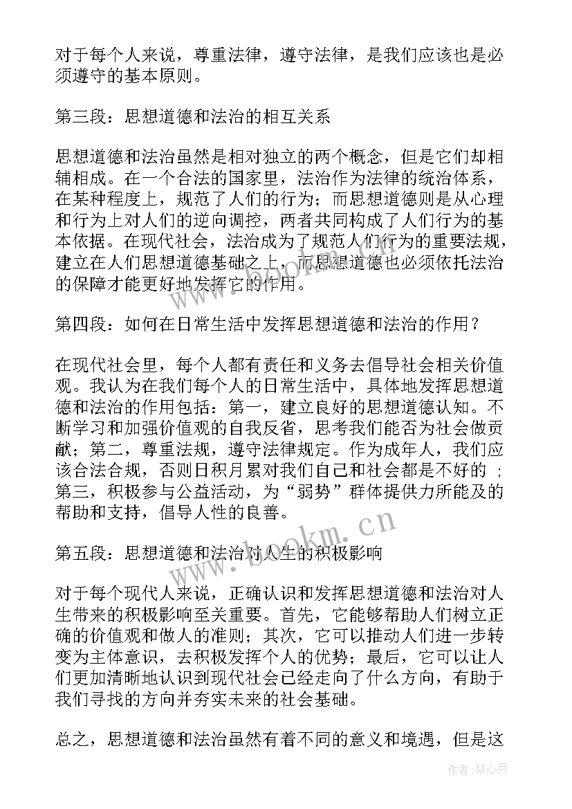 最新思想道德与法治结课论文 思想道德和法治的心得体会(模板9篇)