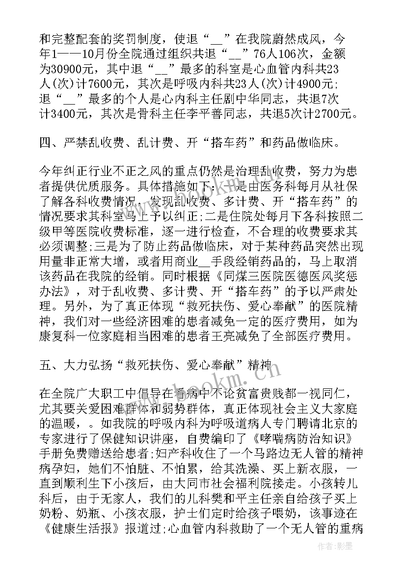 年度医德医风工作总结护士 医德医风个人年度工作总结(优质5篇)