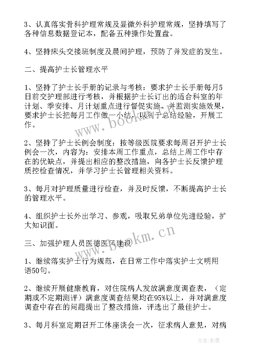 年度医德医风工作总结护士 医德医风个人年度工作总结(优质5篇)