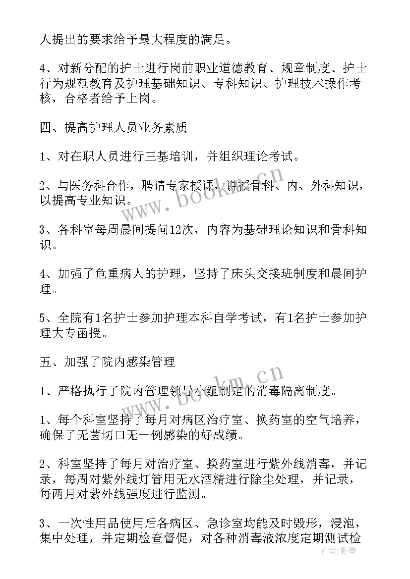 年度医德医风工作总结护士 医德医风个人年度工作总结(优质5篇)