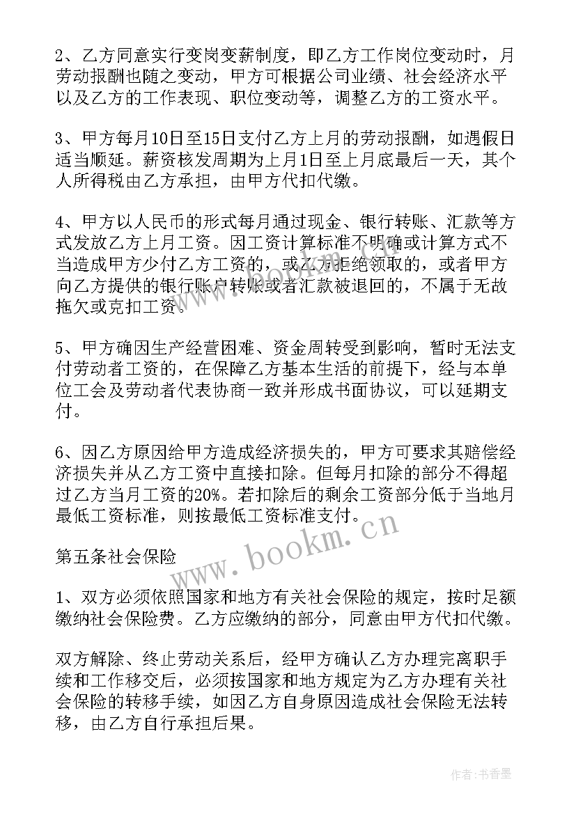 最新劳动合同书范例 用人单位劳动合同协议书格式(大全5篇)