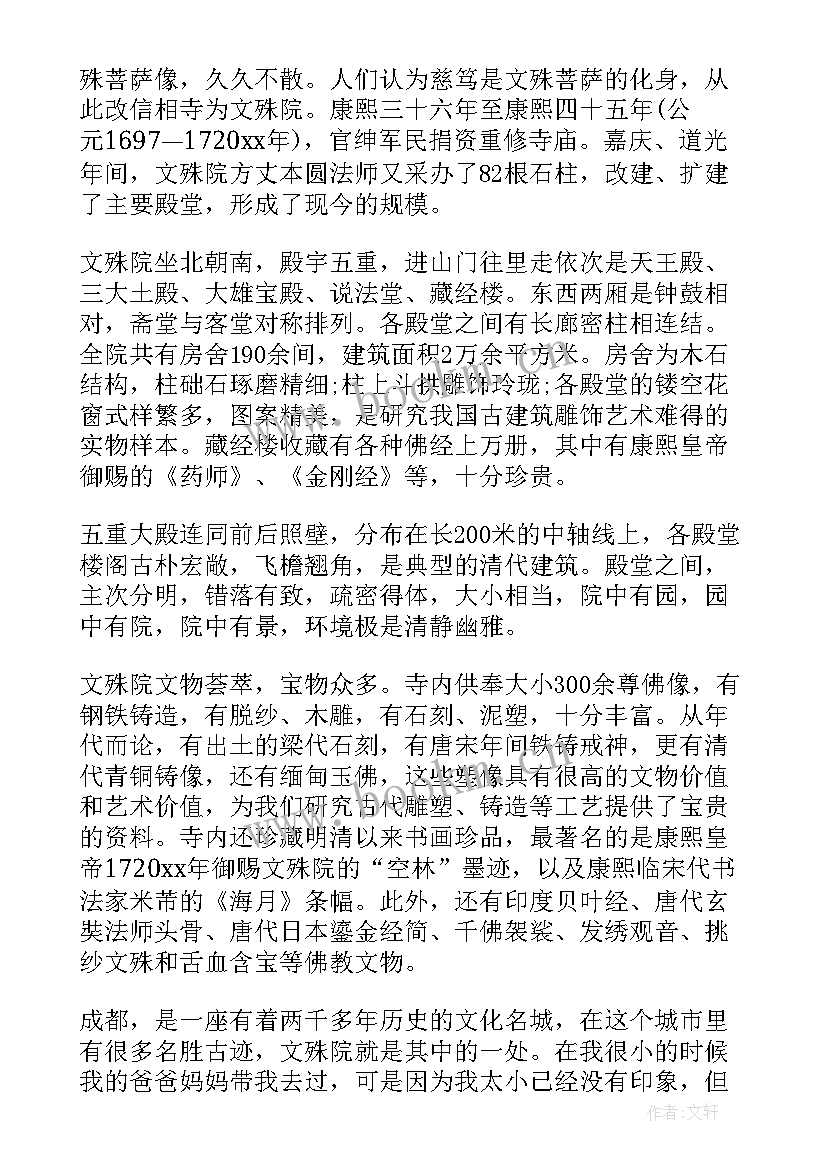 2023年成都文殊院导游词介绍 成都文殊院导游词(精选5篇)