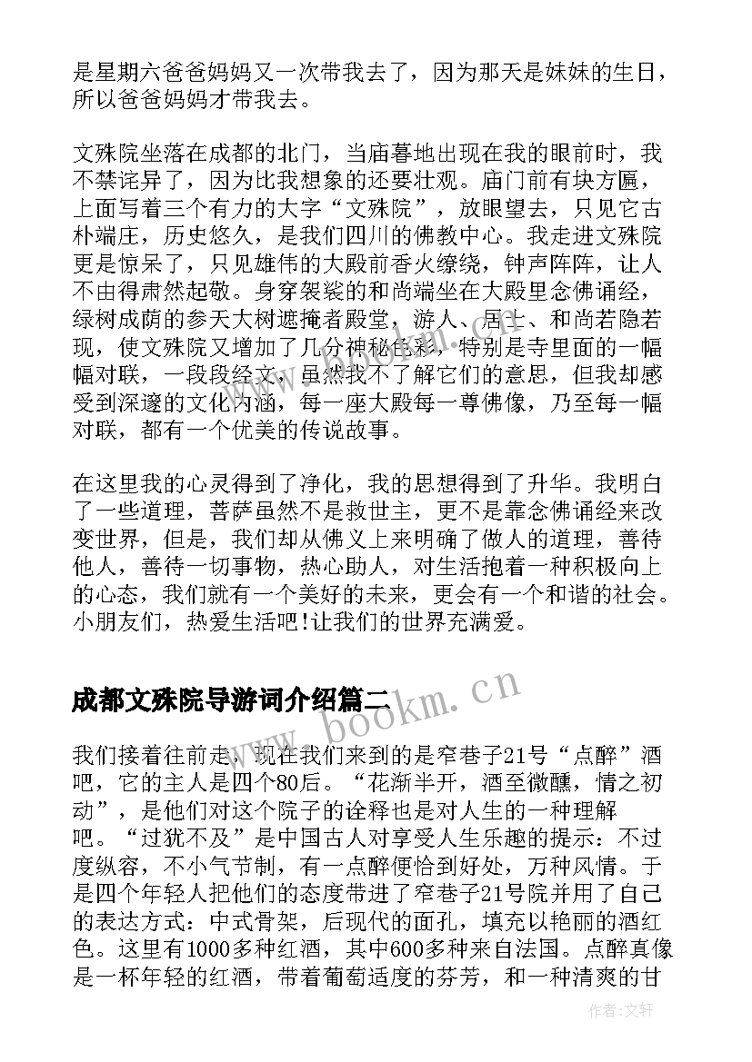 2023年成都文殊院导游词介绍 成都文殊院导游词(精选5篇)