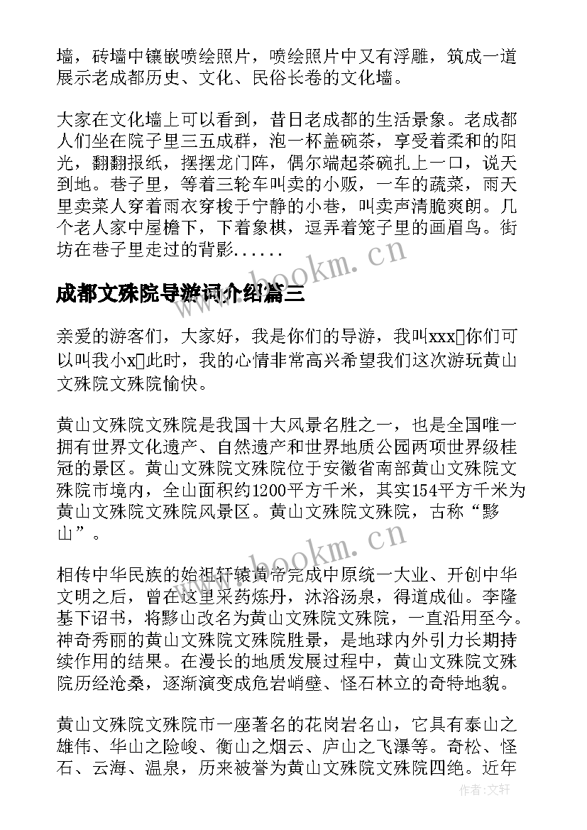 2023年成都文殊院导游词介绍 成都文殊院导游词(精选5篇)