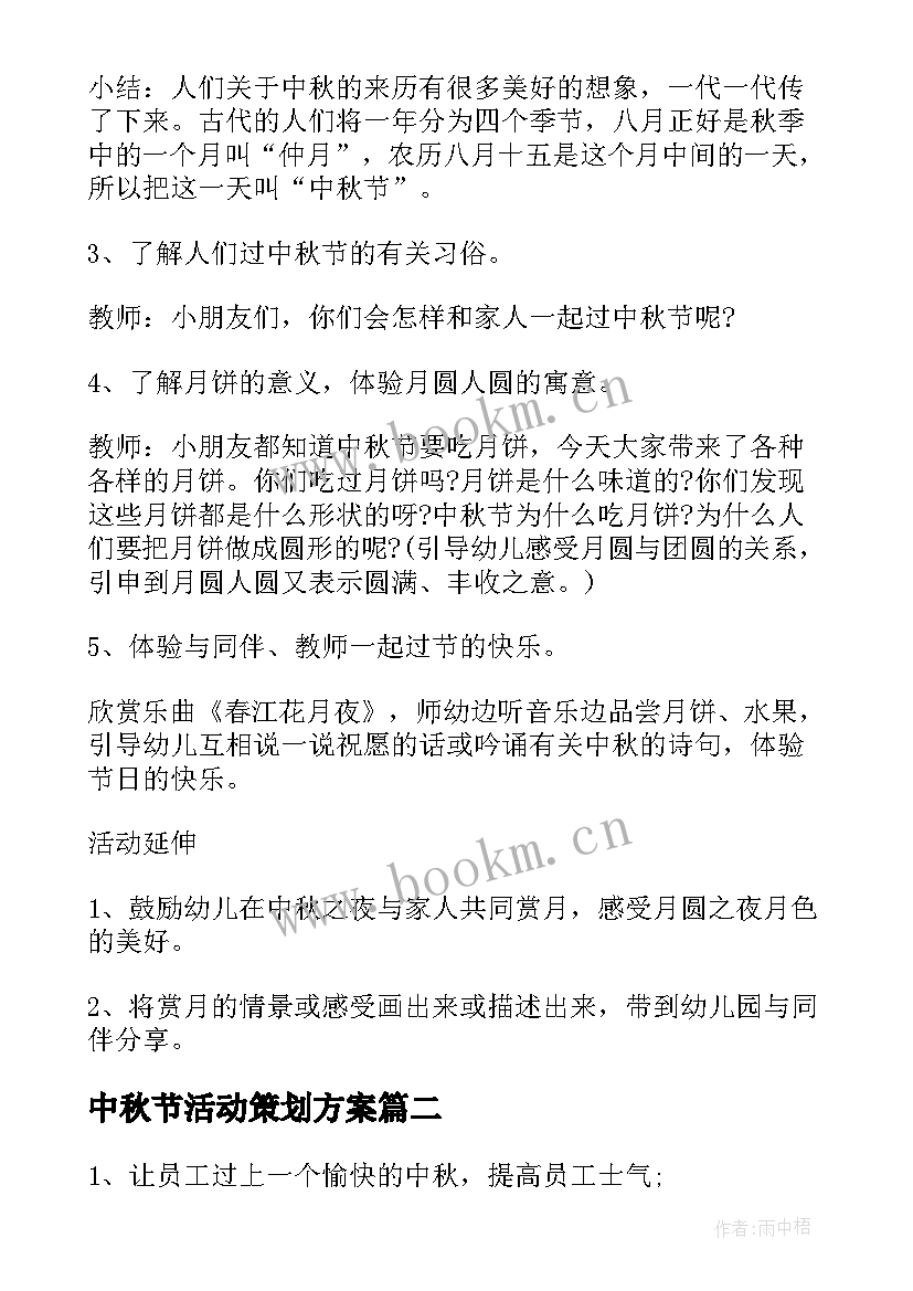 2023年中秋节活动策划方案(精选5篇)