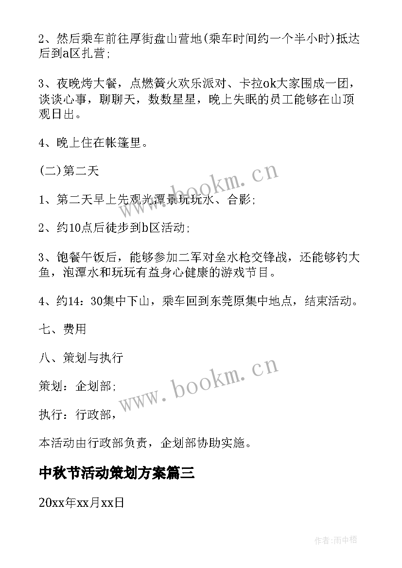 2023年中秋节活动策划方案(精选5篇)