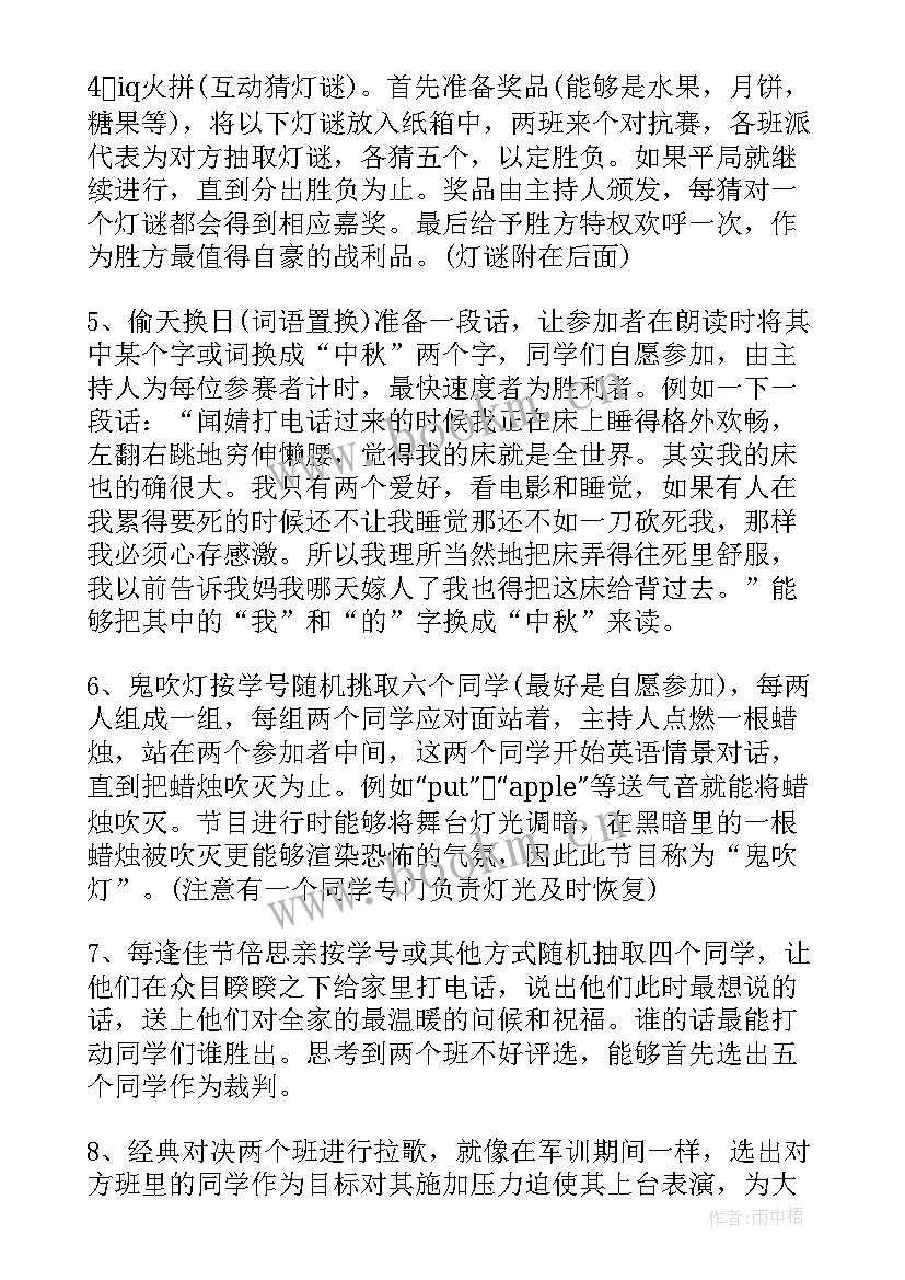 2023年中秋节活动策划方案(精选5篇)