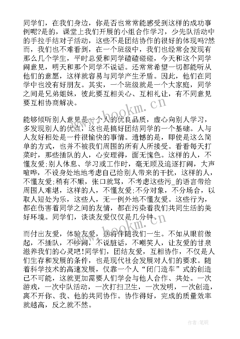 小学生国旗下讲话友爱相处 学生团结友爱国旗下讲话稿(优质5篇)