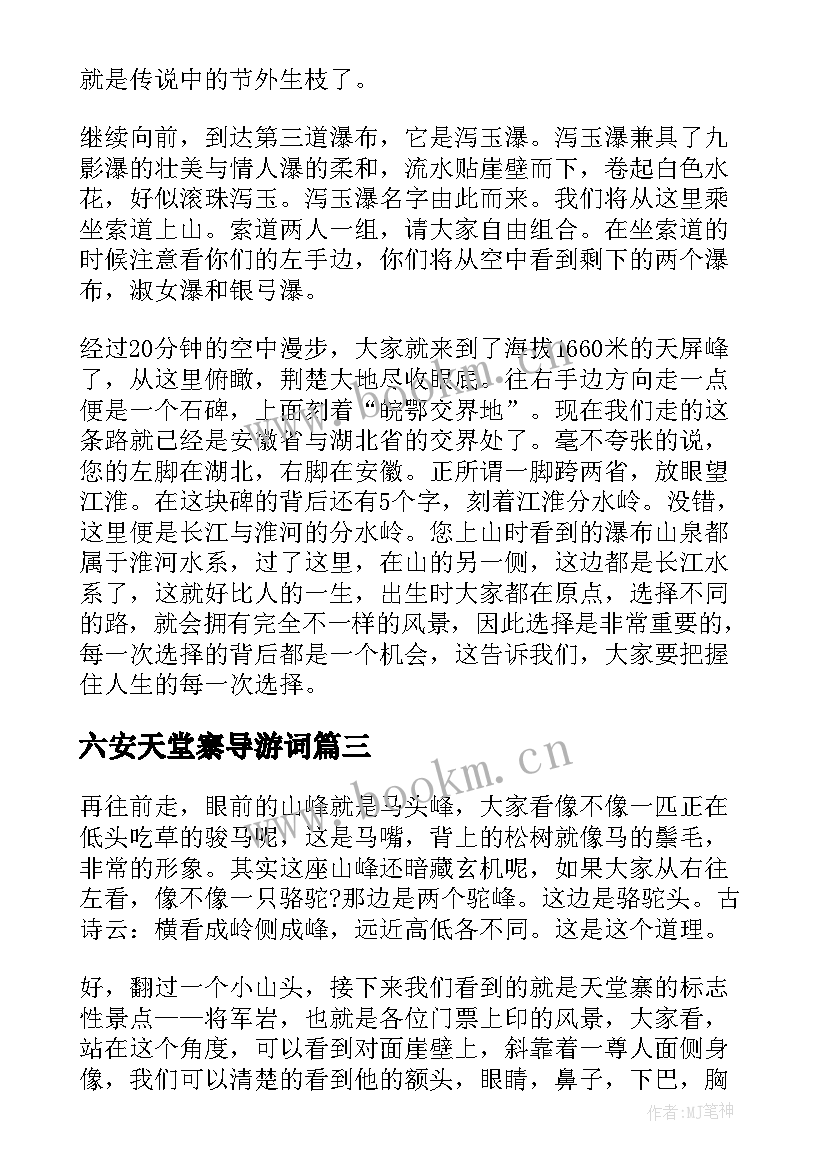 2023年六安天堂寨导游词 六安市天堂寨导游词(优质5篇)