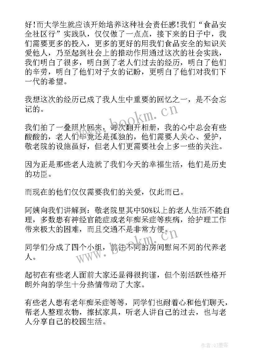 最新在敬老院社会实践报告(汇总5篇)