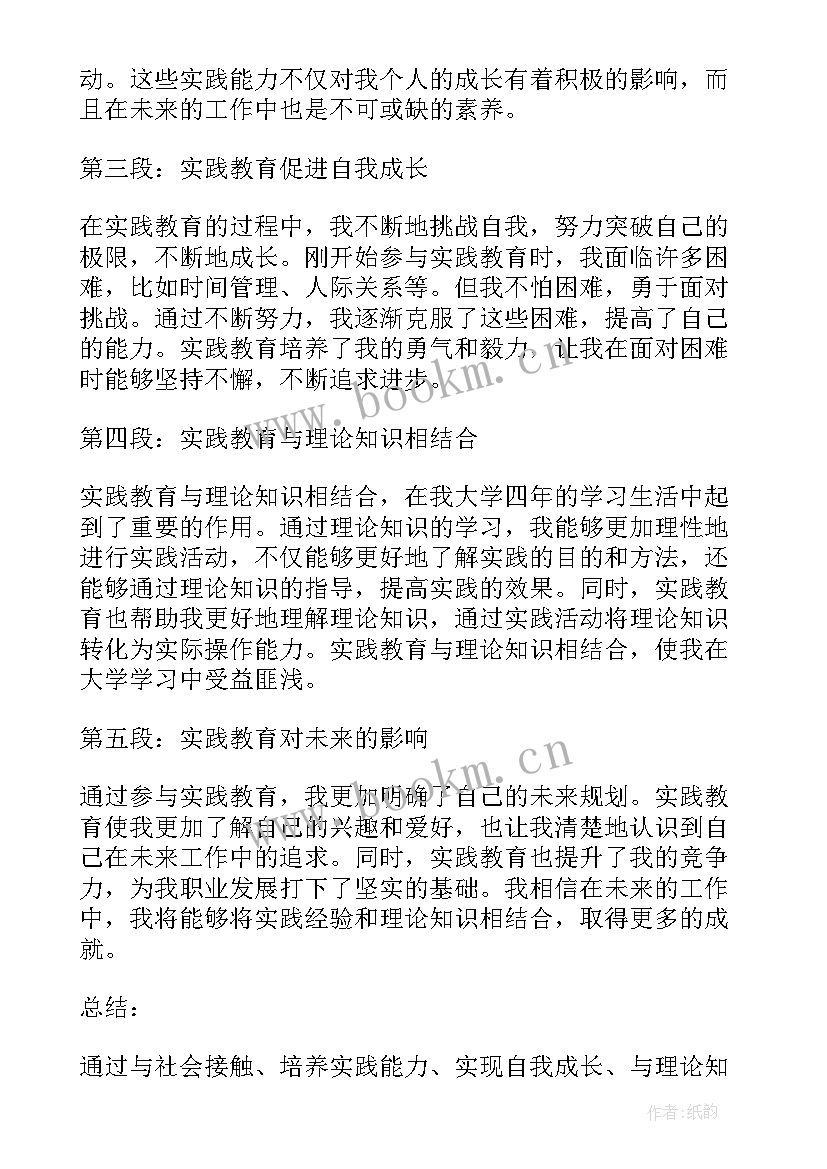 最新个人劳动教育实践心得体会 个人实践教育心得体会(汇总5篇)