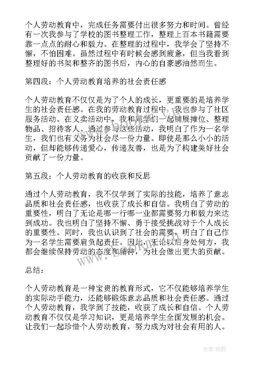 最新个人劳动教育实践心得体会 个人实践教育心得体会(汇总5篇)