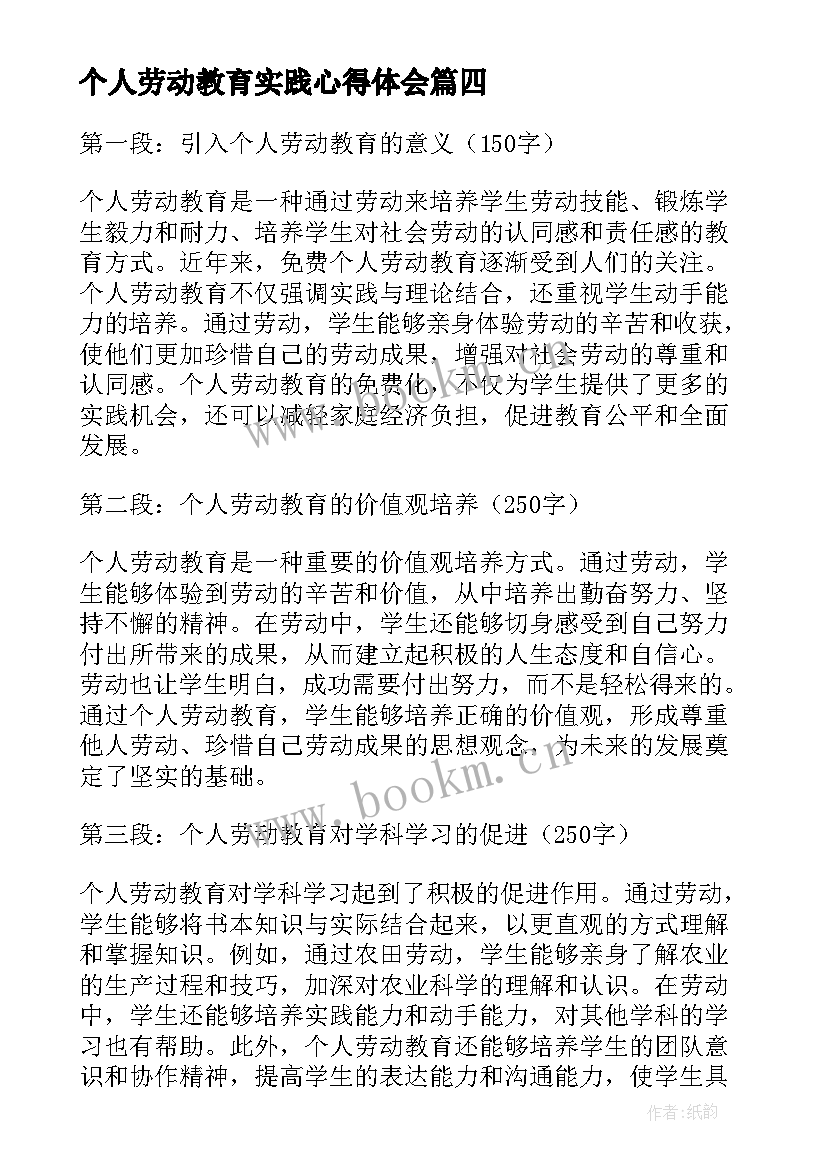 最新个人劳动教育实践心得体会 个人实践教育心得体会(汇总5篇)