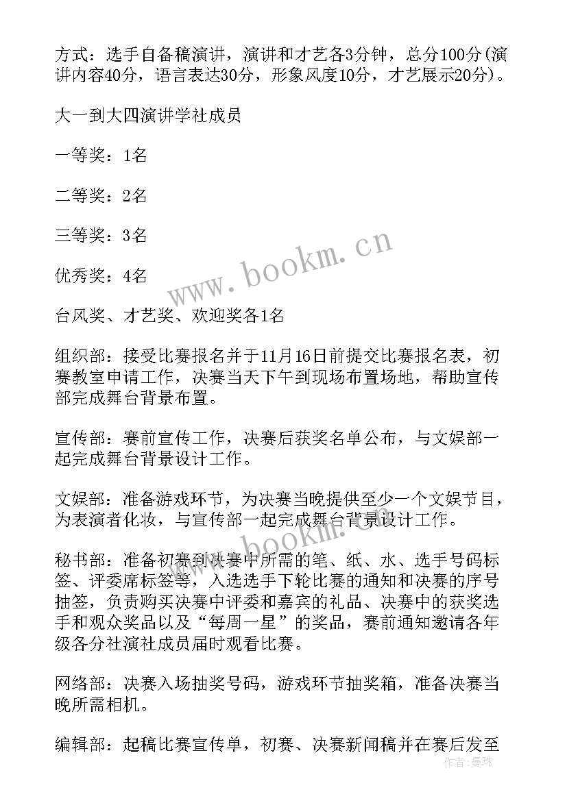 最新英语演讲的策划方案做 大学英语演讲比赛方案策划(模板5篇)