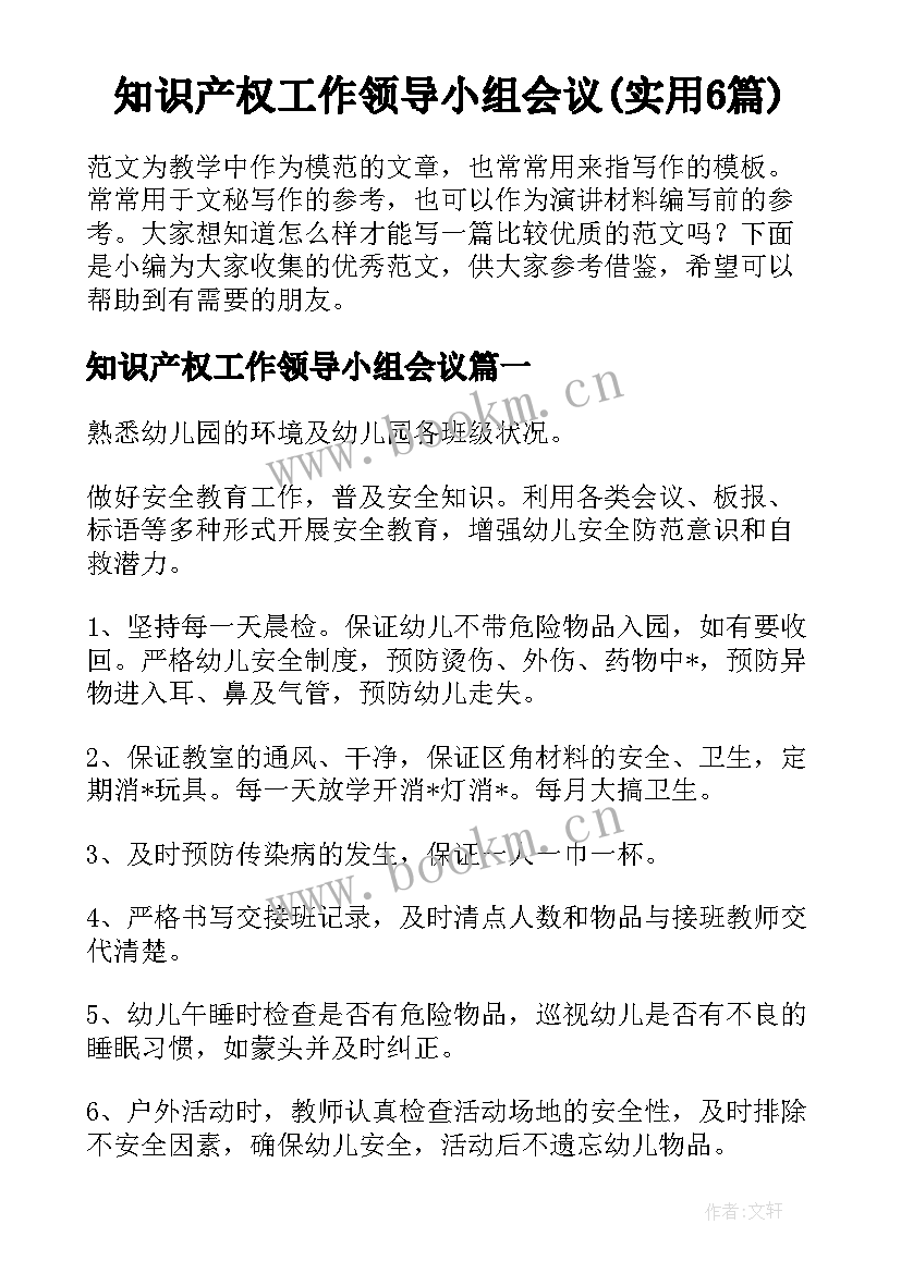 知识产权工作领导小组会议(实用6篇)