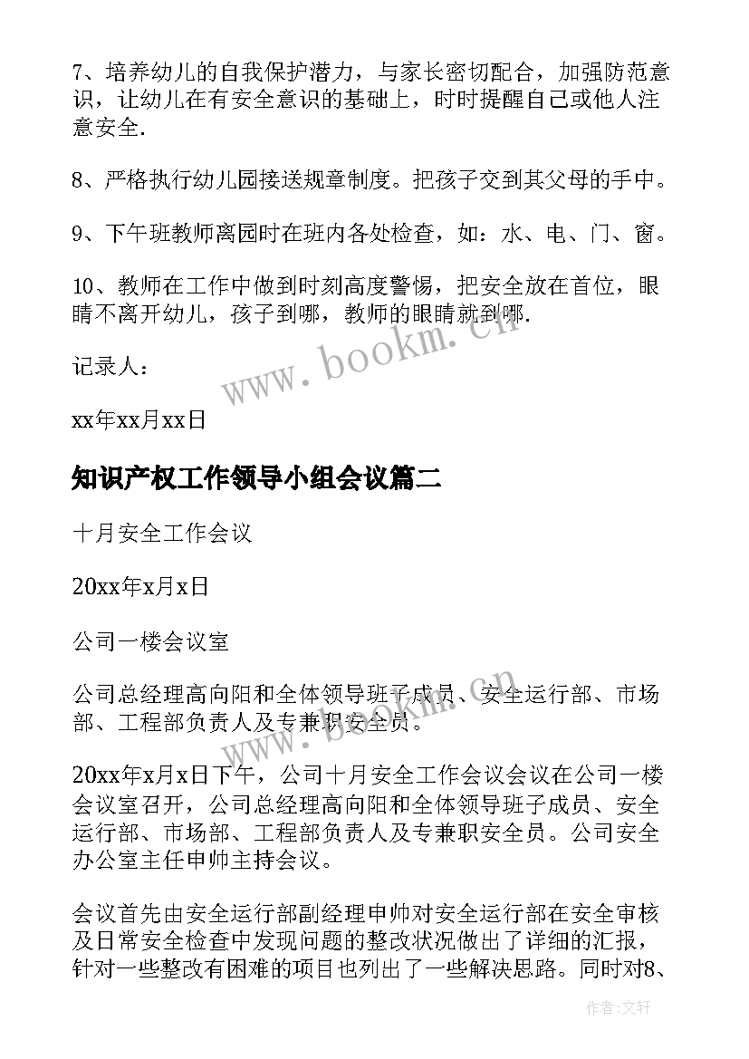 知识产权工作领导小组会议(实用6篇)