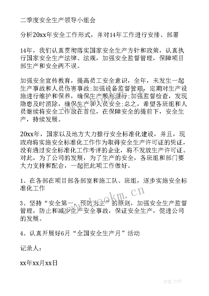 知识产权工作领导小组会议(实用6篇)