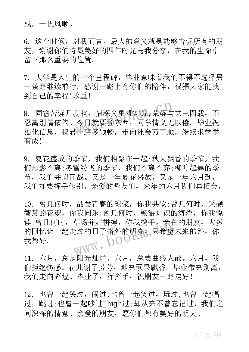 最新大学毕业赠言诗句(实用5篇)