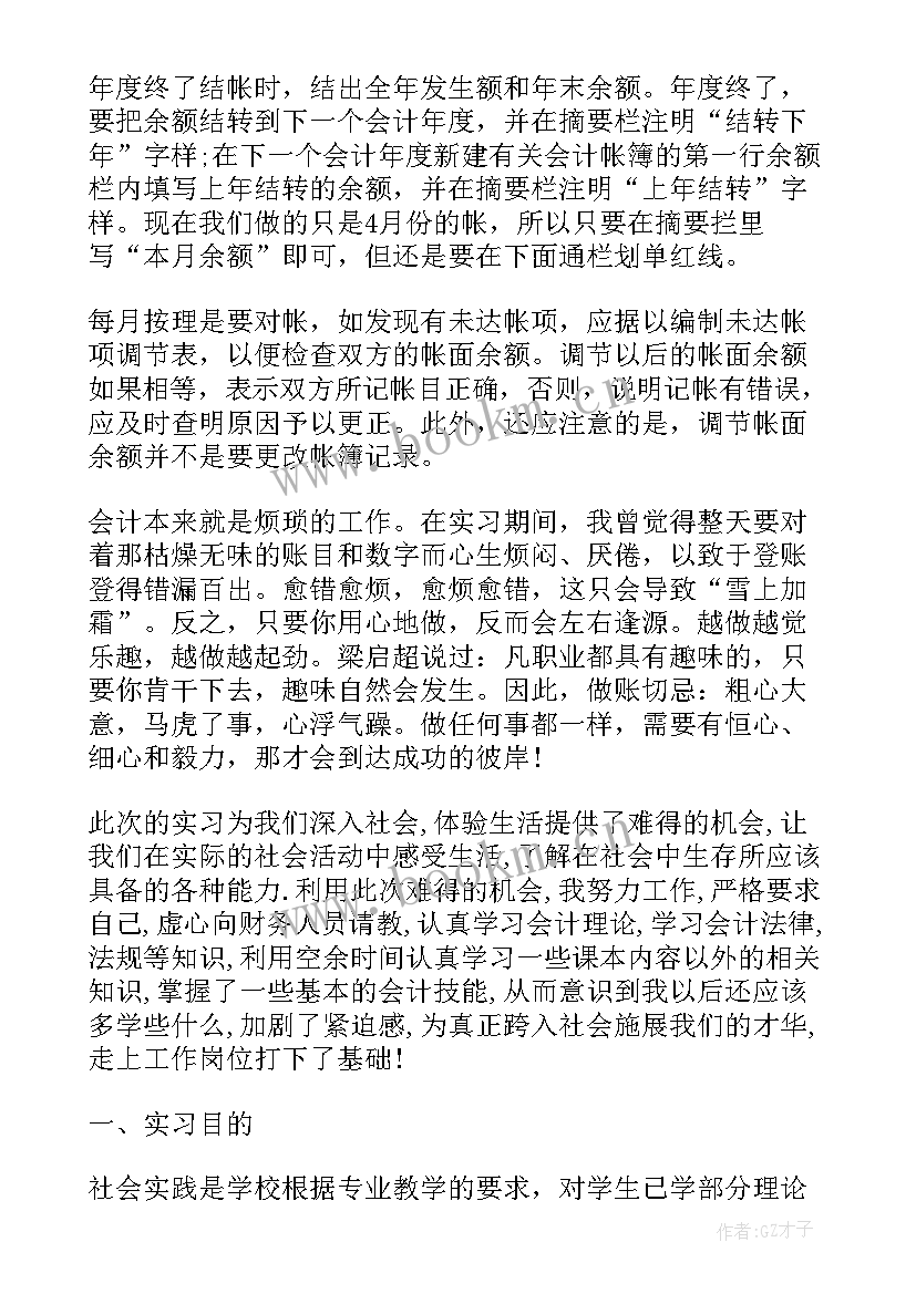 2023年会计学专业认知实践总结 会计专业认识实习心得体会(优秀7篇)