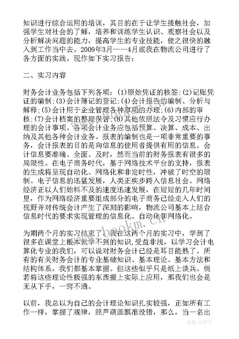 2023年会计学专业认知实践总结 会计专业认识实习心得体会(优秀7篇)