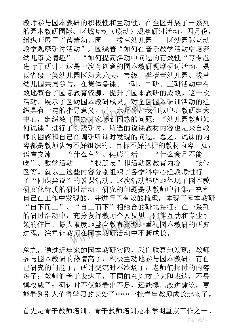 最新幼儿园下学期小中教研工作总结报告 下学期幼儿园教研工作总结(优秀5篇)