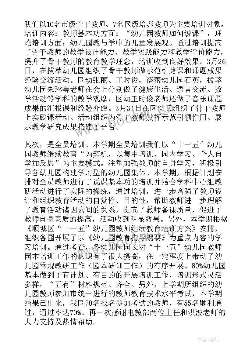 最新幼儿园下学期小中教研工作总结报告 下学期幼儿园教研工作总结(优秀5篇)