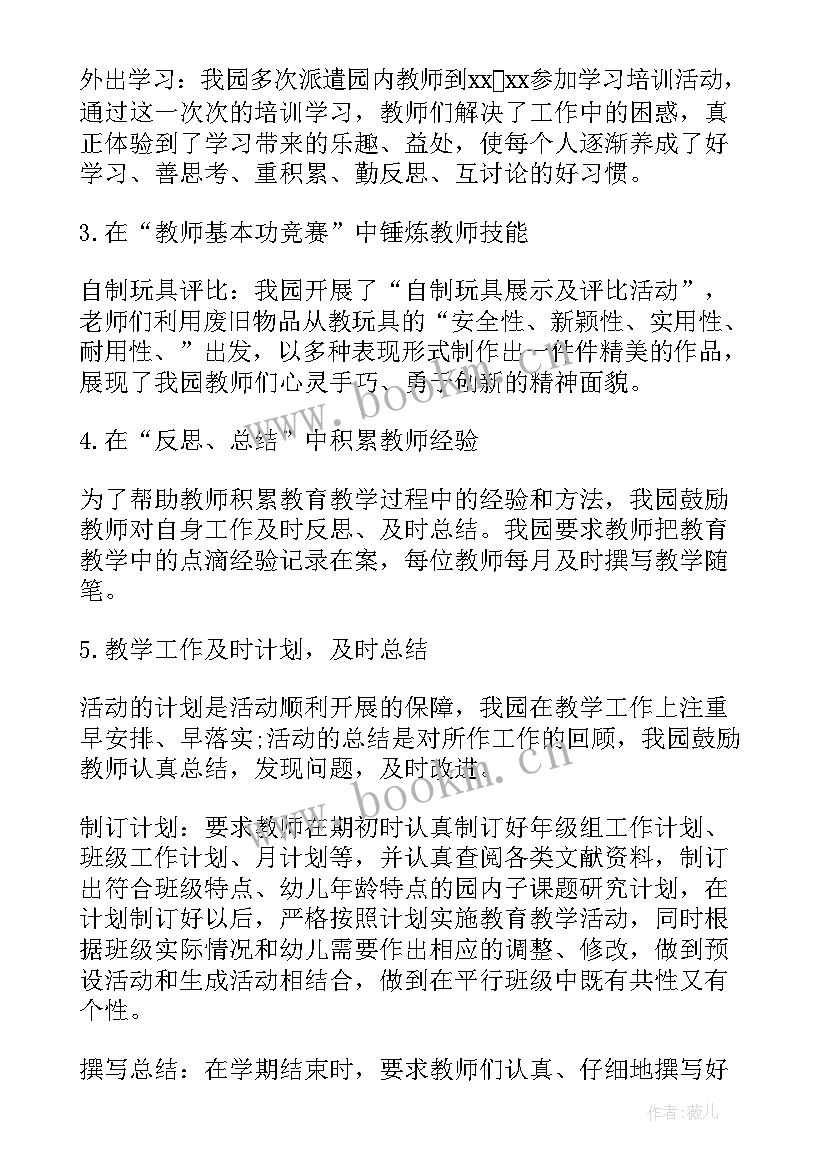 最新幼儿园下学期小中教研工作总结报告 下学期幼儿园教研工作总结(优秀5篇)