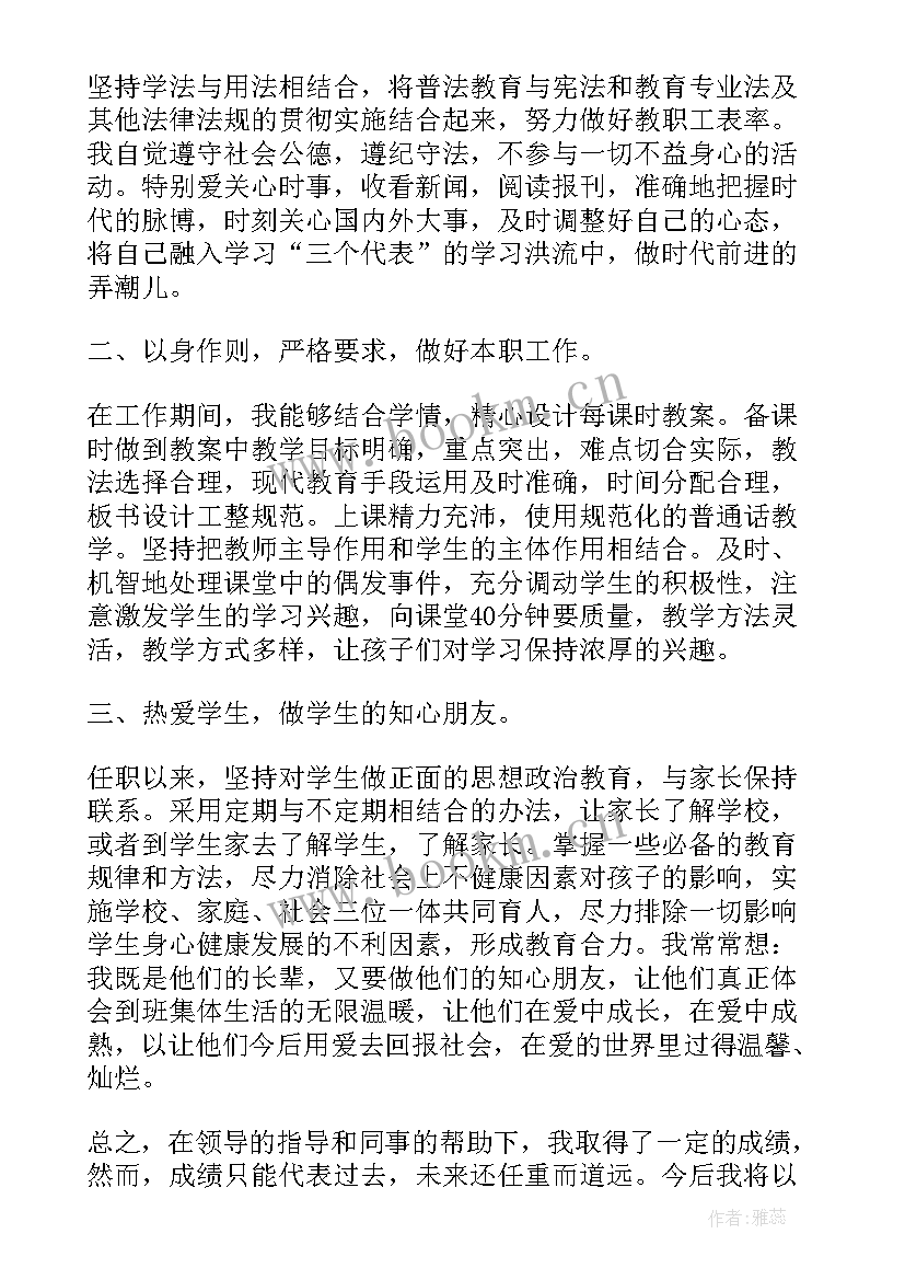 2023年教师年度考核个人总结精简版(模板5篇)