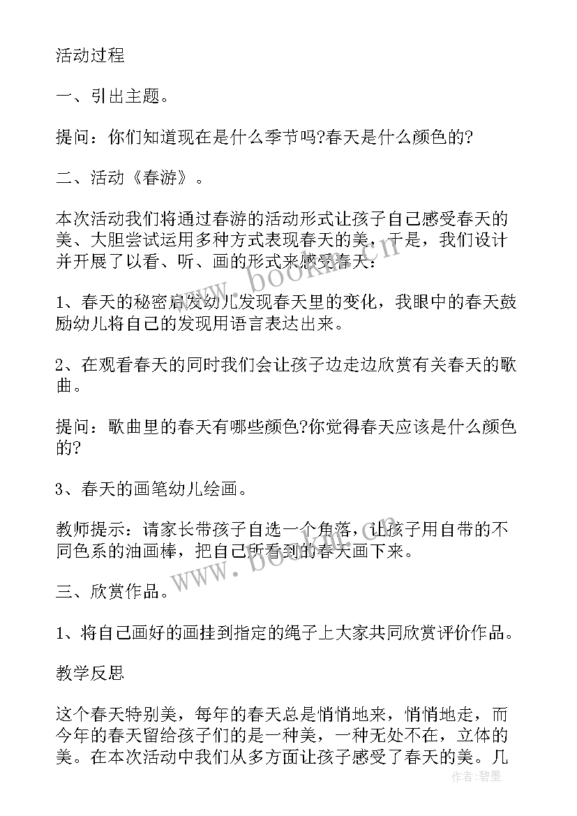 最新幼儿园益智游戏方案参考案例(优秀5篇)