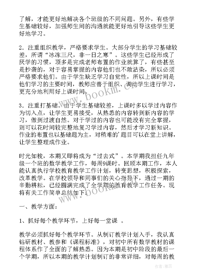 九年级数学期末总结与反思(通用9篇)