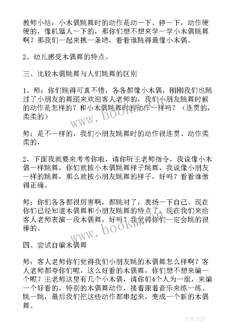 2023年幼儿园大班廉洁教育教案(精选8篇)