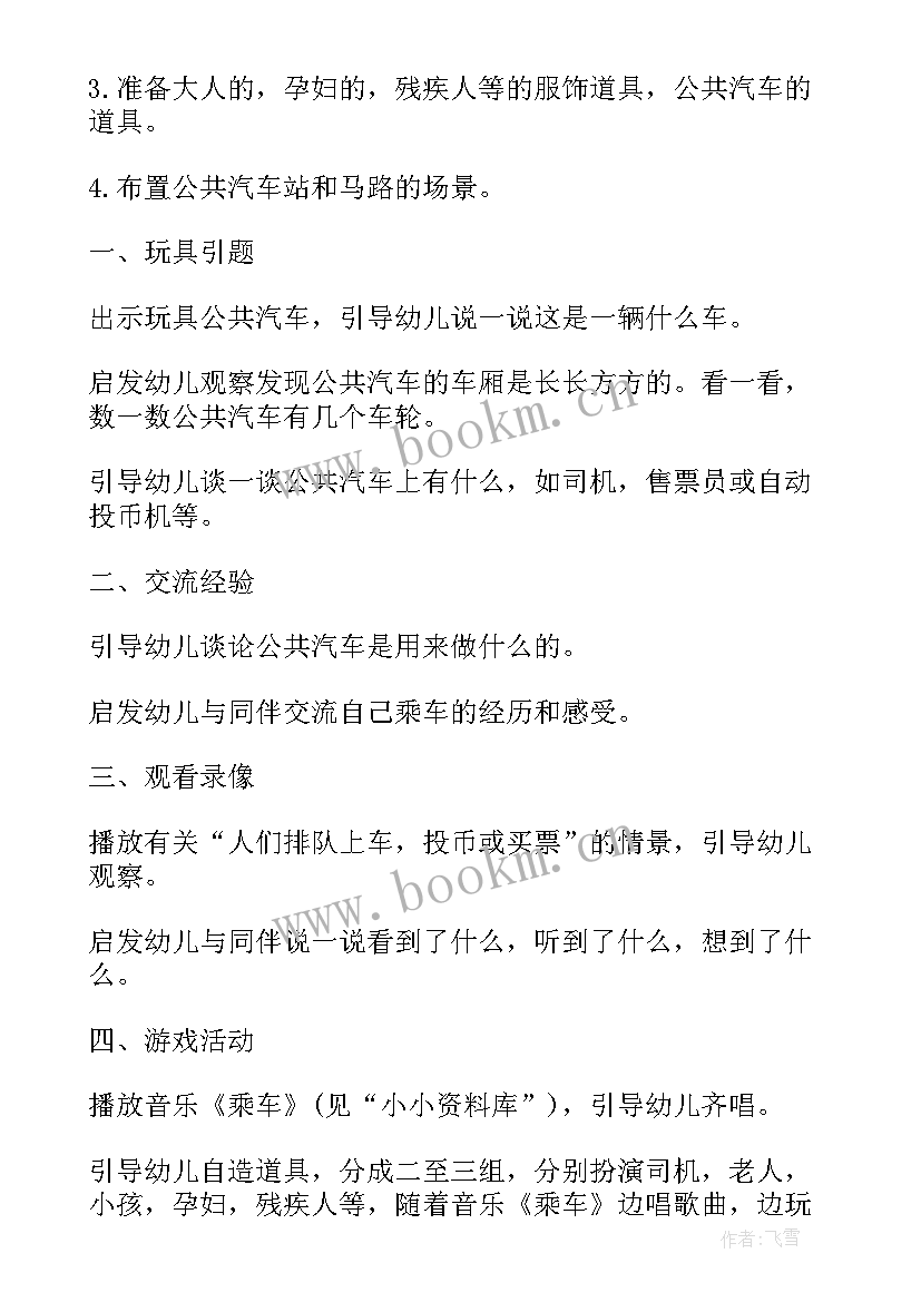 幼儿园夏天的社会领域教案(优质5篇)