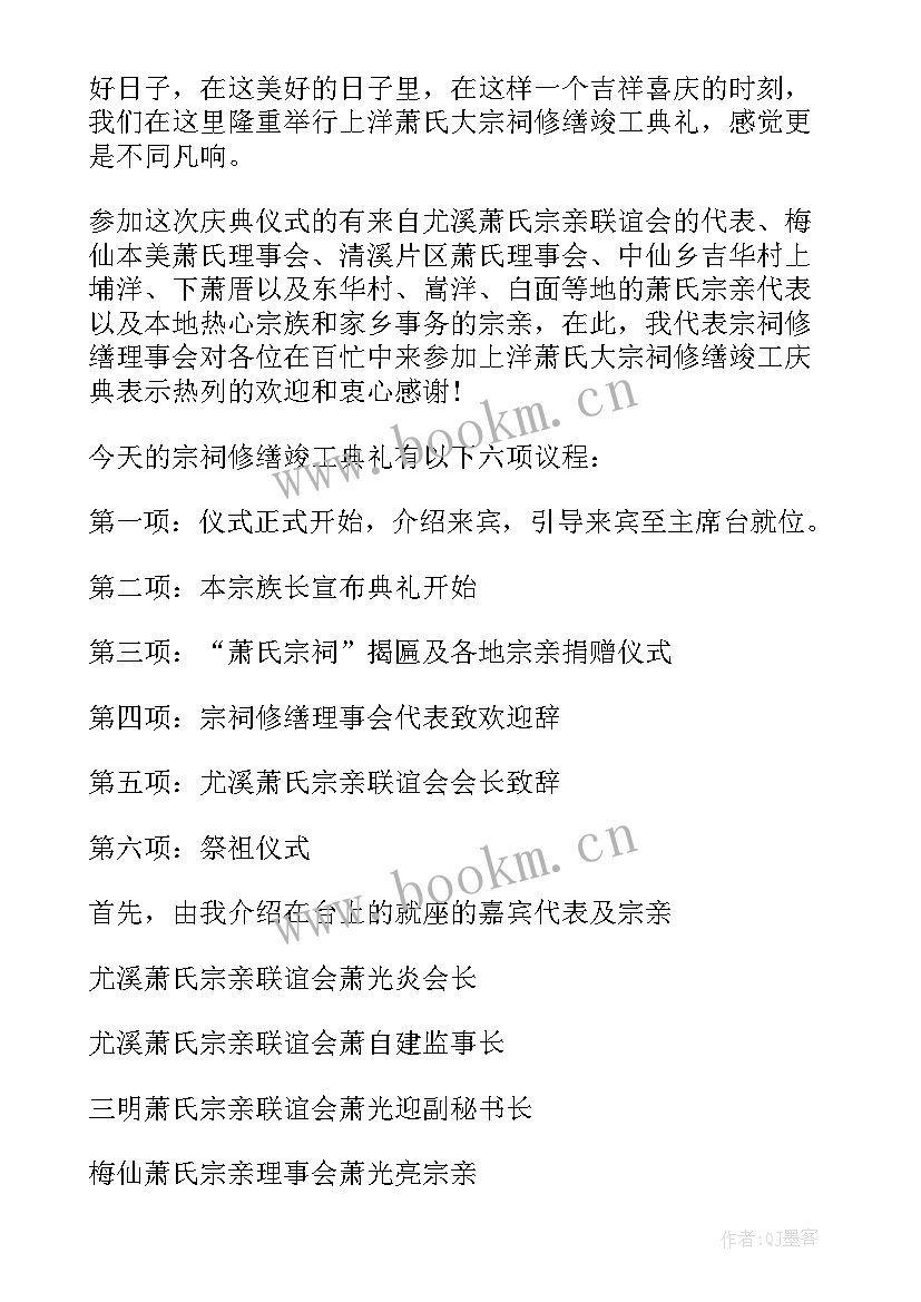 最新竣工仪式主持串词(精选5篇)