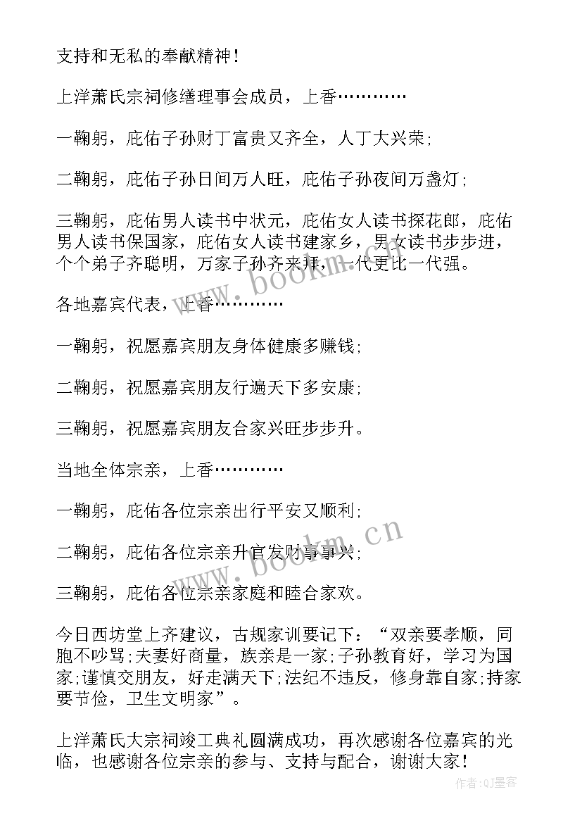 最新竣工仪式主持串词(精选5篇)