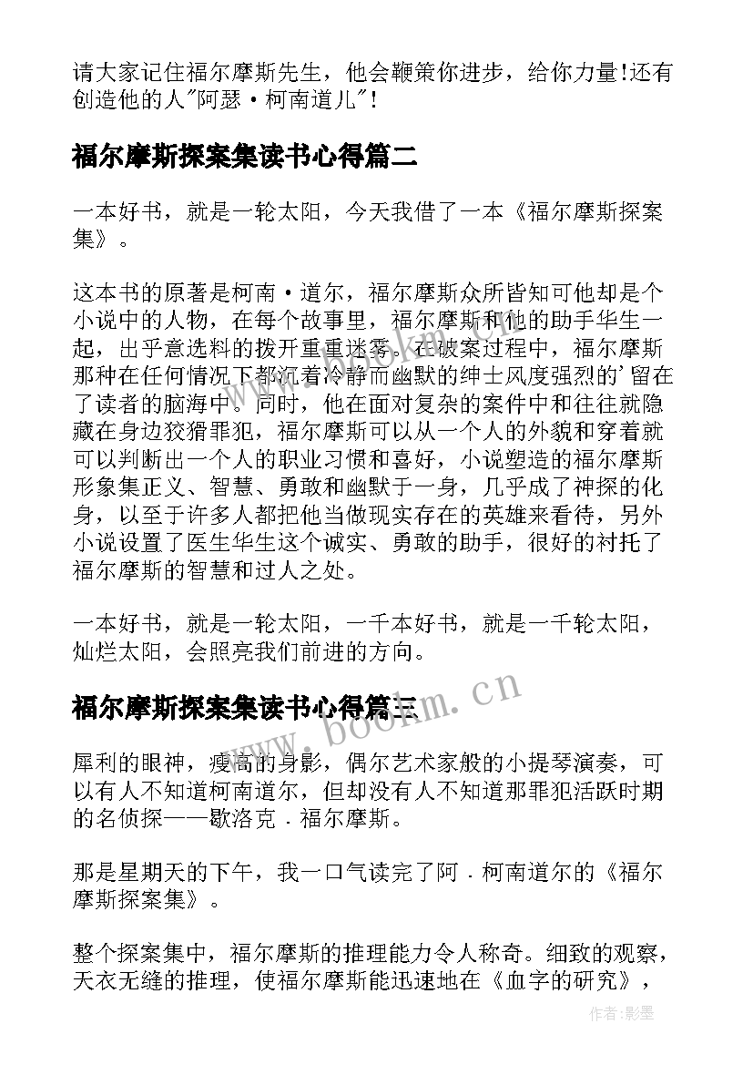 2023年福尔摩斯探案集读书心得(精选5篇)