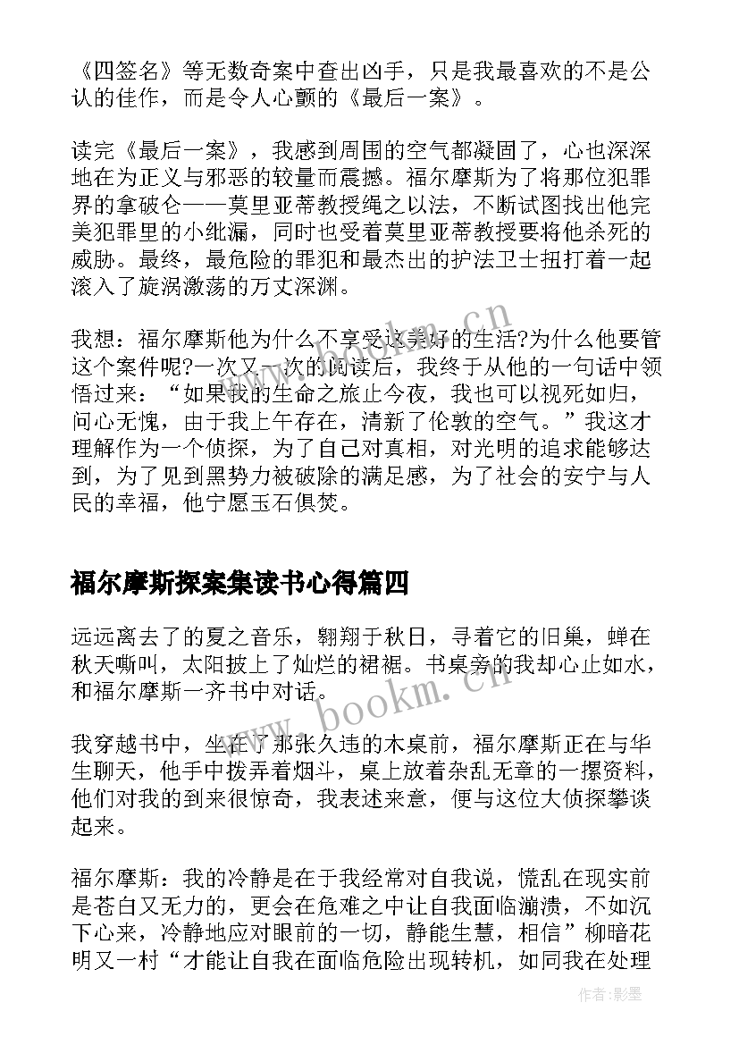 2023年福尔摩斯探案集读书心得(精选5篇)