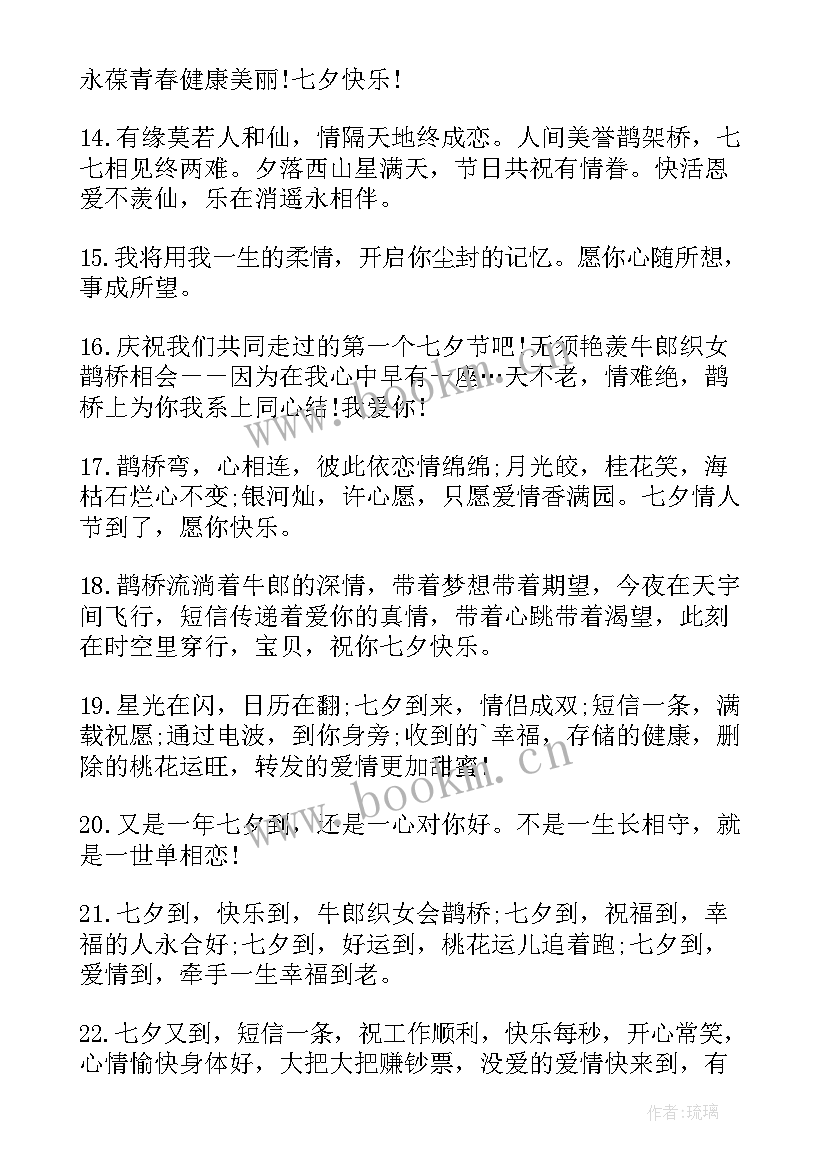最新七夕快乐朋友祝福语(通用5篇)