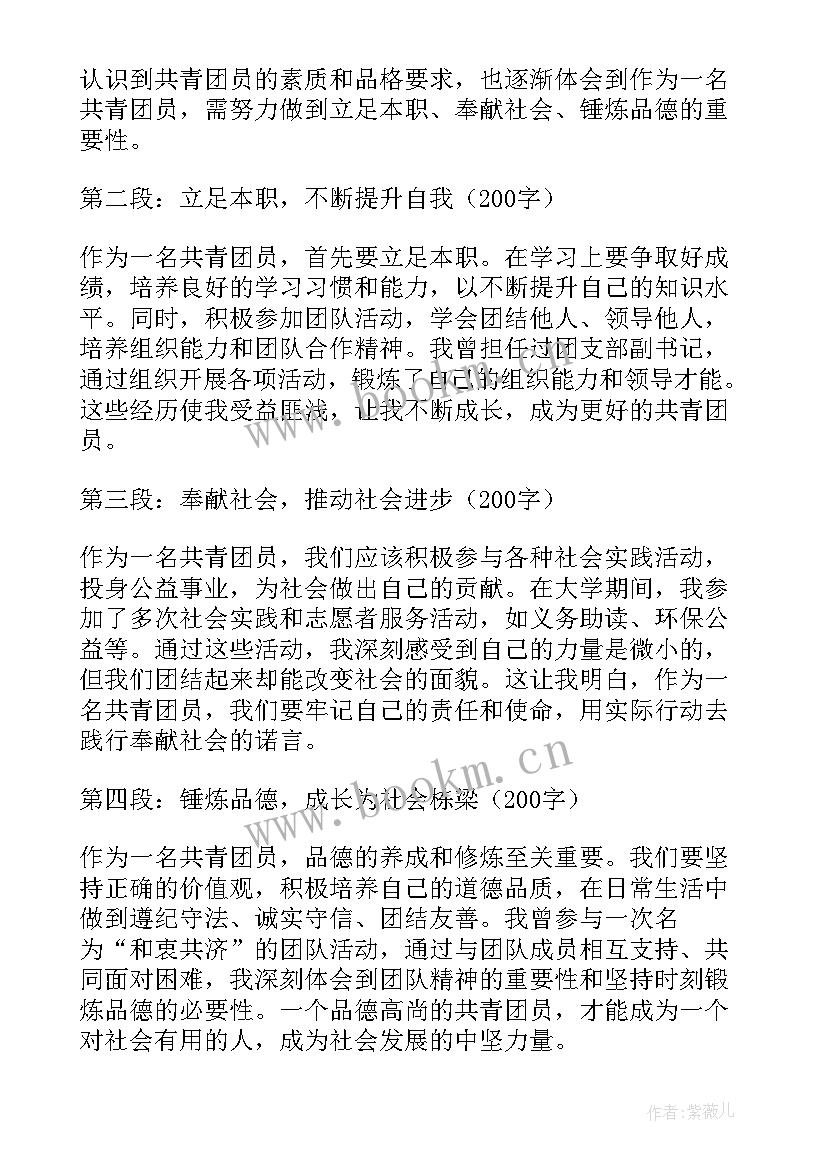 共青团团史心得 共青团心得体会(优质5篇)