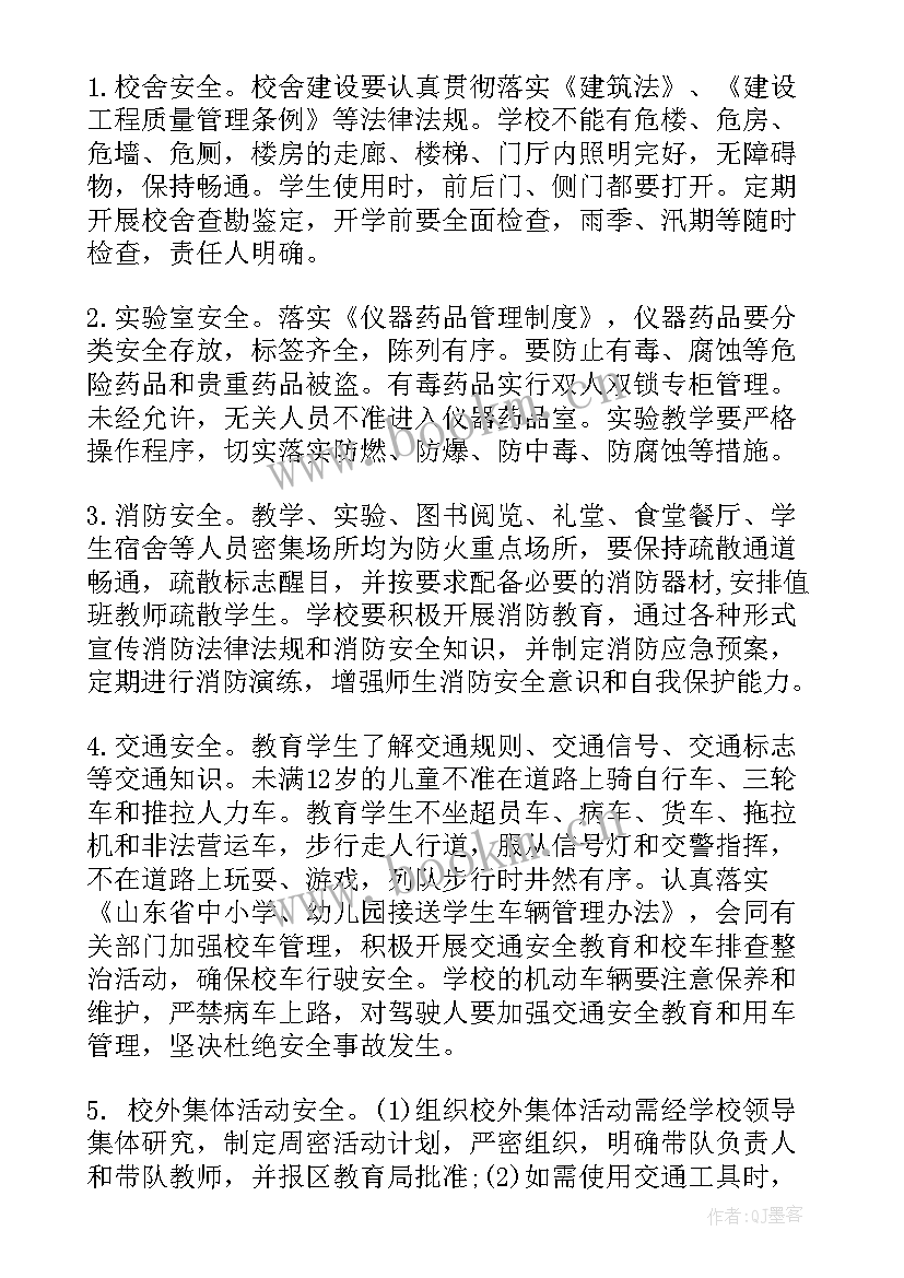 2023年安全稳定讲话内容(精选7篇)