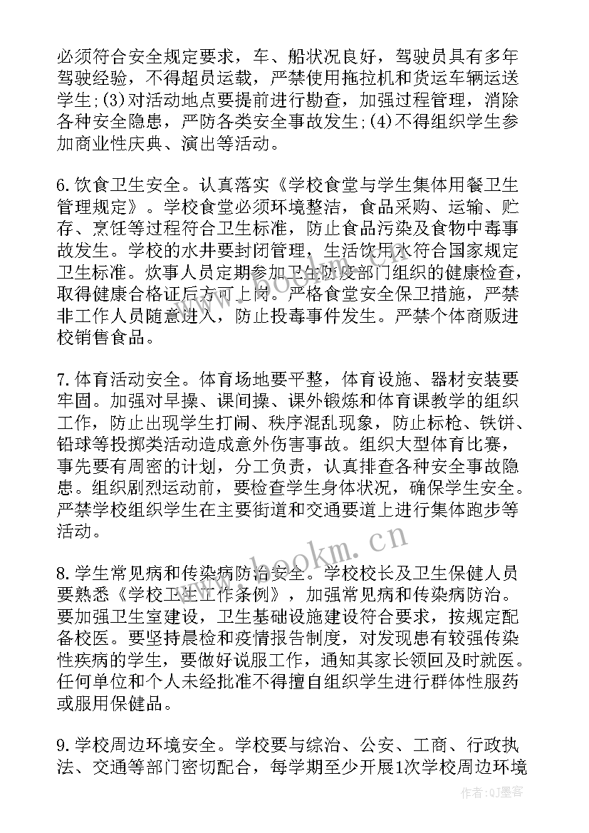 2023年安全稳定讲话内容(精选7篇)