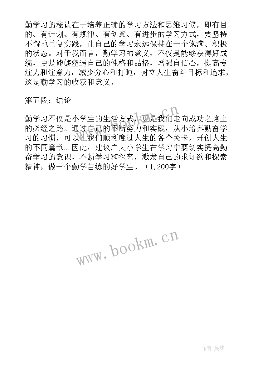 小学中队委员竞选 小学小学日记(优秀5篇)